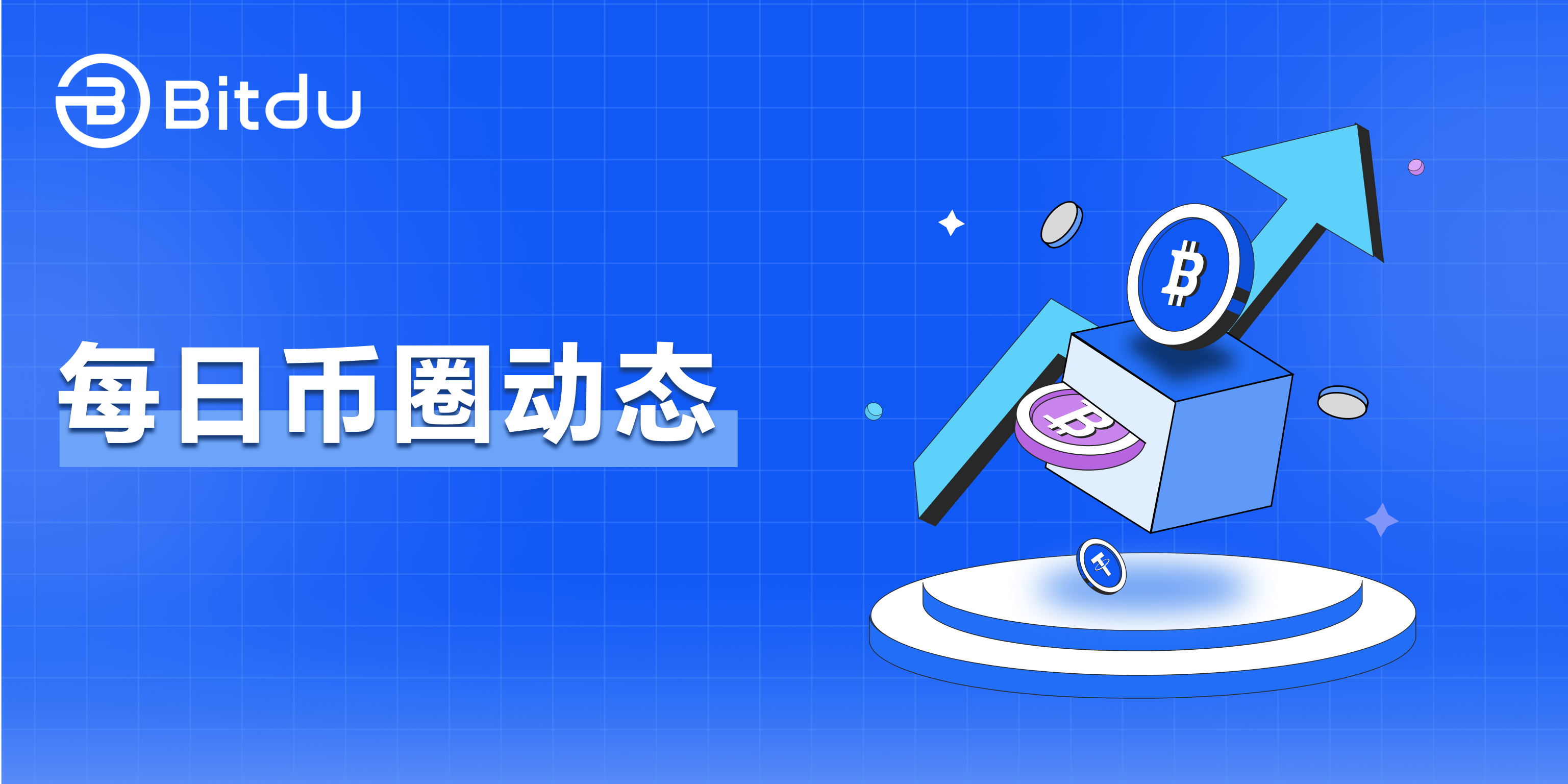 Bitdu币圈动态
